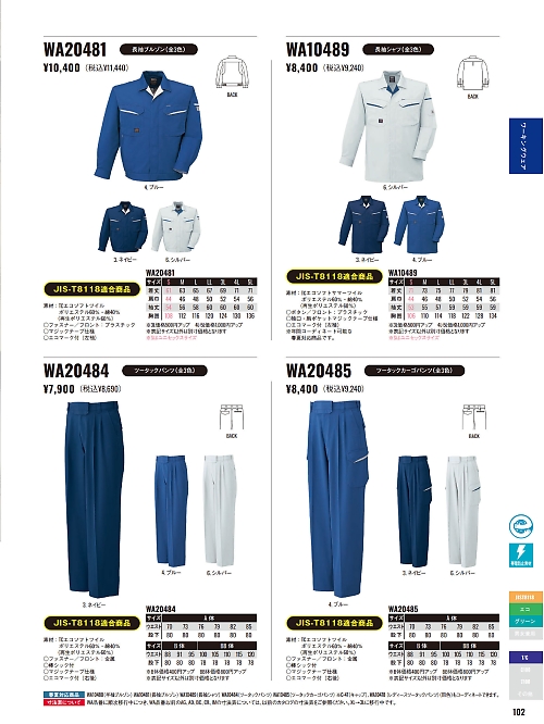 WA20481 長袖ブルゾンAG20481のカタログページにジャンプします