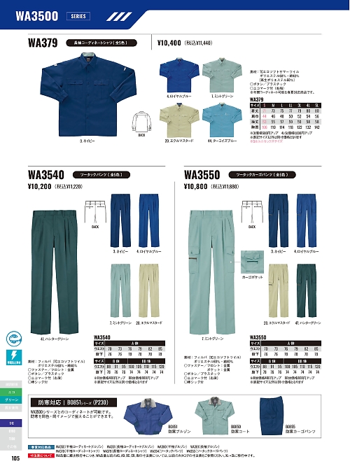 WA3540 ツータックパンツBC3540のカタログページにジャンプします