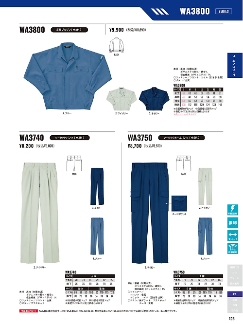 WA3800 ブルゾンBC3800のカタログページにジャンプします
