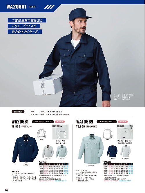 WA20661 長袖ブルゾンBC20661のカタログページにジャンプします