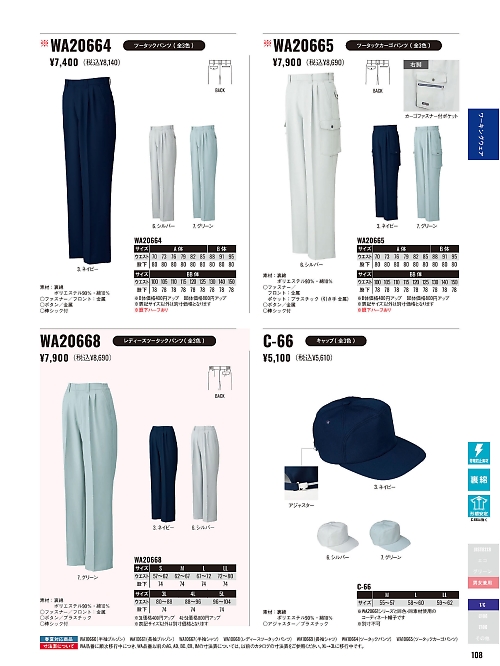 WA20665 ツータックカーゴパンツBC20665のカタログページにジャンプします