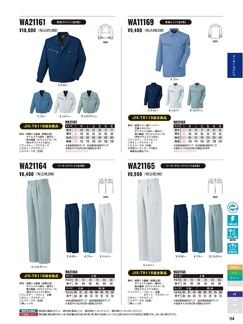 WA21161 長袖ブルゾンAG21161のカタログページにジャンプします