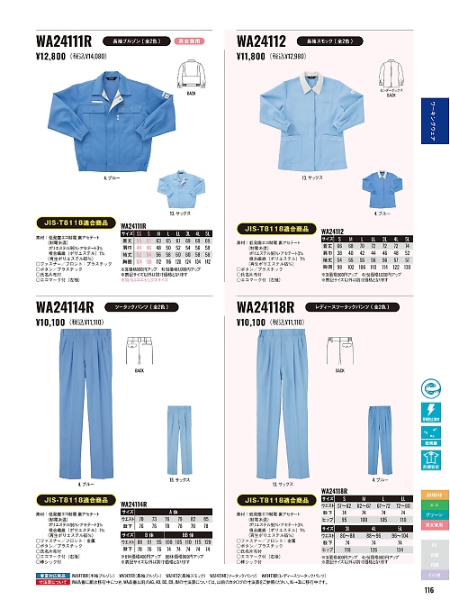 WA24111R 長袖ブルゾンのカタログページにジャンプします
