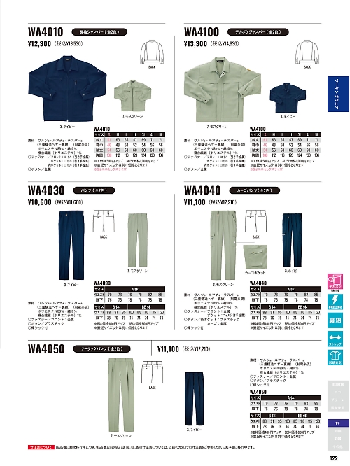 WA4040 カーゴパンツAG4040のカタログページにジャンプします