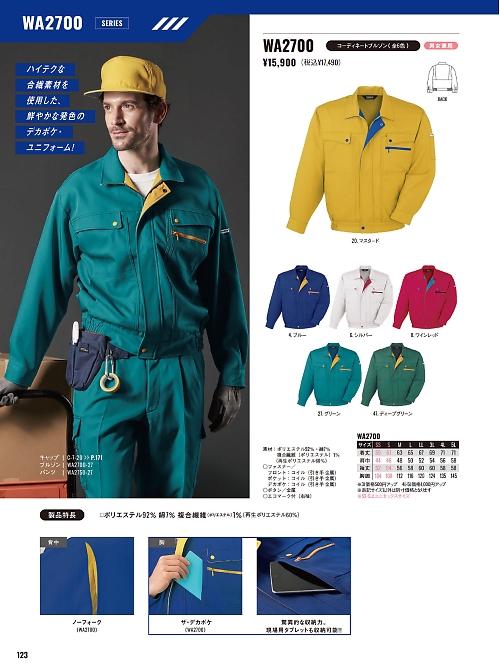 WA2700 ブルゾンAG2700のカタログページにジャンプします