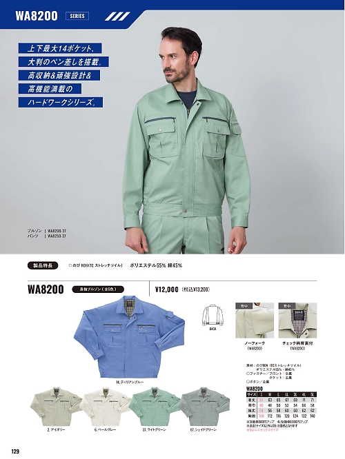 WA8200 ブルゾンBC8200のカタログページにジャンプします