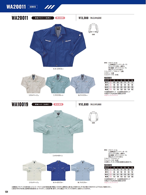 WA20011 ブルゾンAD20011のカタログページにジャンプします