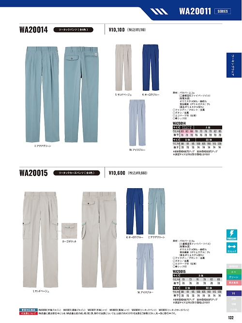 WA20015 ツータックカーゴAD20015のカタログページにジャンプします