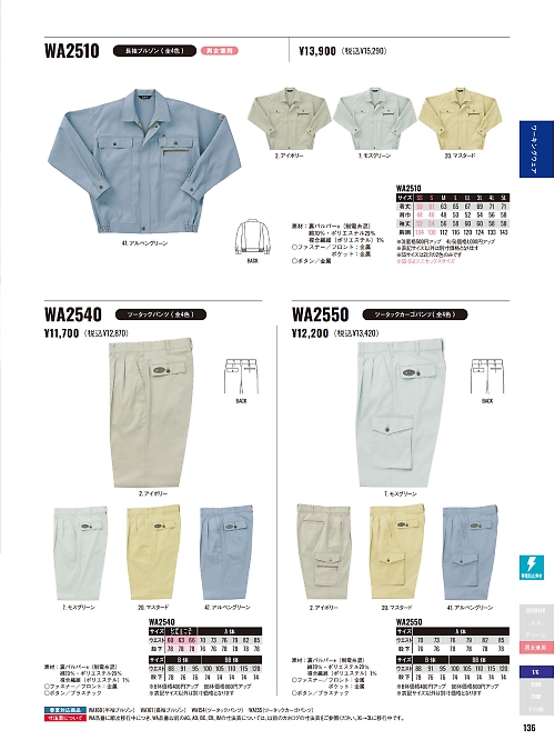 WA2540 ツータックパンIM2540のカタログページにジャンプします