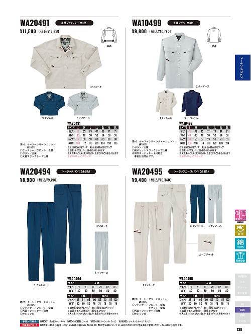 WA20495 ツータックカーゴパンツAD20495のカタログページにジャンプします