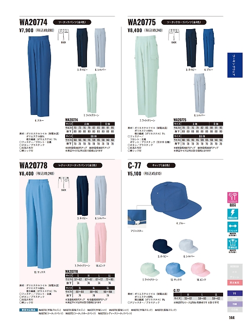 WA20775 ツータックカーゴパンツAG20775のカタログページにジャンプします