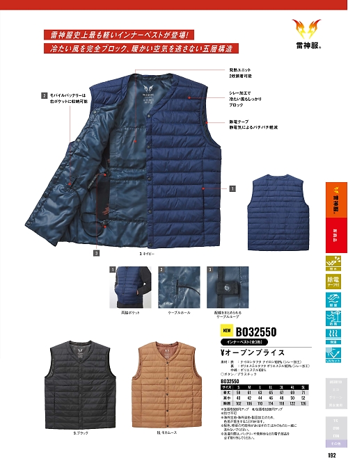 BO32550 インナーベストのカタログページにジャンプします