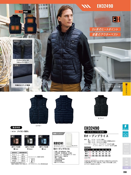 EH32490 カーボンヒートベストのカタログページにジャンプします