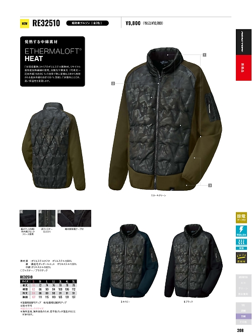 RE32510 軽防寒ジャケットのカタログページにジャンプします