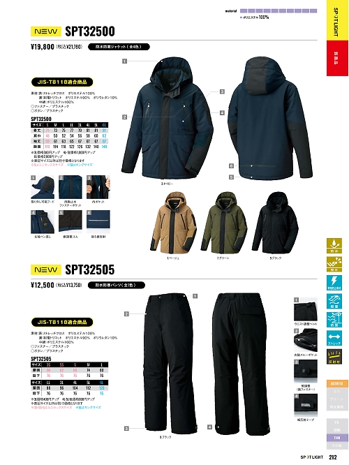 SPT32505 防水防寒パンツのカタログページにジャンプします