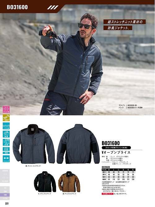 BO31600 ストレッチ防寒ブルゾンのカタログページにジャンプします