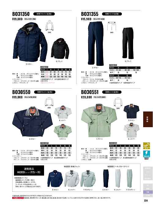 BO31350 防寒ブルゾンAG31350のカタログページにジャンプします