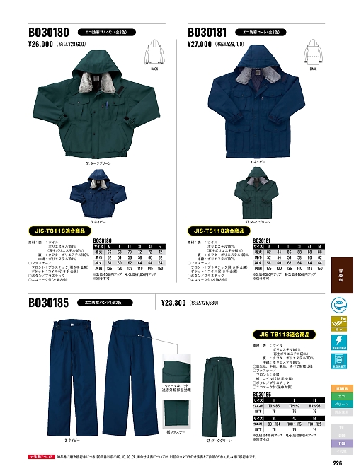 BO30185 エコ防寒パンツAD30185のカタログページにジャンプします