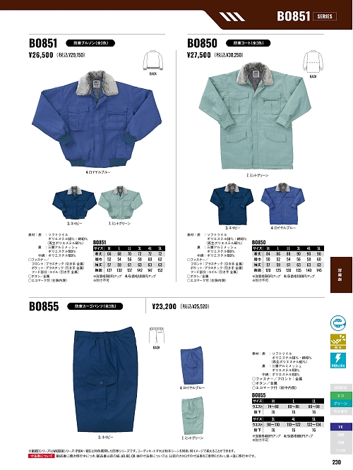 BO851 防寒ブルゾンBC851のカタログページにジャンプします