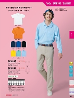 2026 年間物「SUN-Sユニフォーム」のカタログ162ページ(sank2025w162)