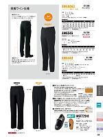 2026 年間物「SUN-Sユニフォーム」のカタログ236ページ(sank2025w236)