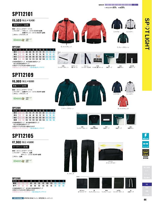 SPT12101 長袖ブルゾンのカタログページにジャンプします