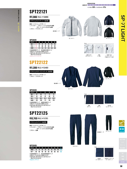 SPT22122 ソフトシェルスーツジャケットのカタログページにジャンプします