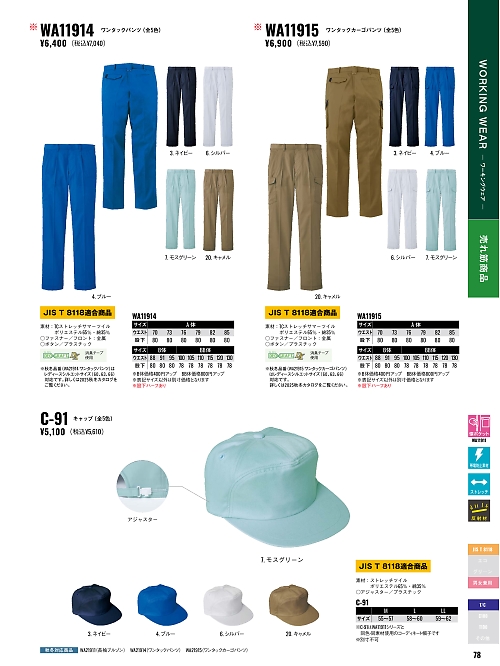 WA11915 ワンタックカーゴパンツのカタログページにジャンプします
