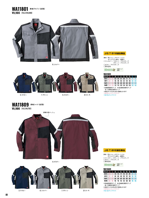 WA11809 長袖シャツのカタログページにジャンプします