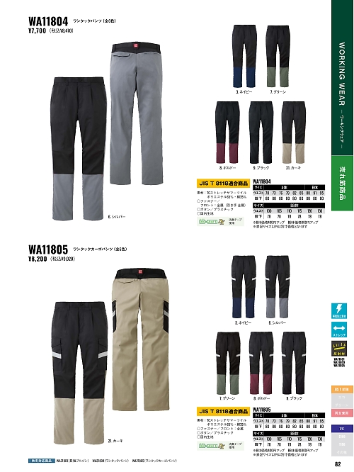 WA11805 ワンタックカーゴパンツのカタログページにジャンプします