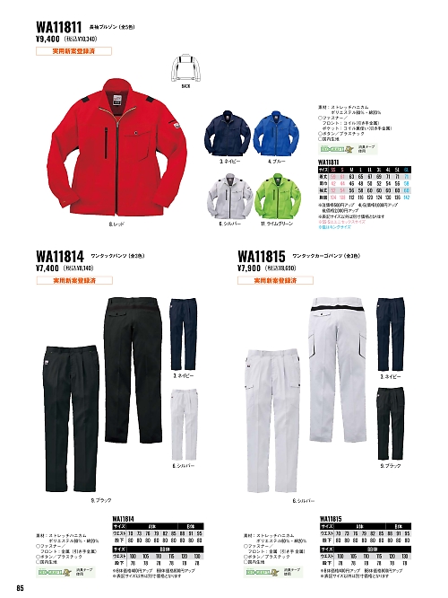 WA11815 ワンタックカーゴパンツのカタログページにジャンプします