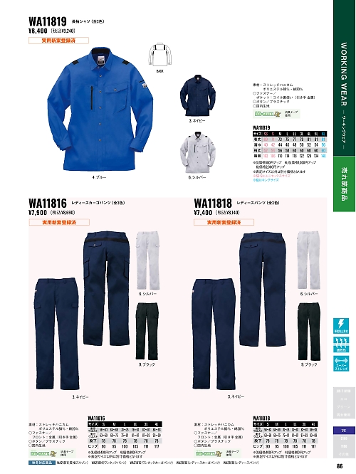 WA11819 長袖シャツのカタログページにジャンプします