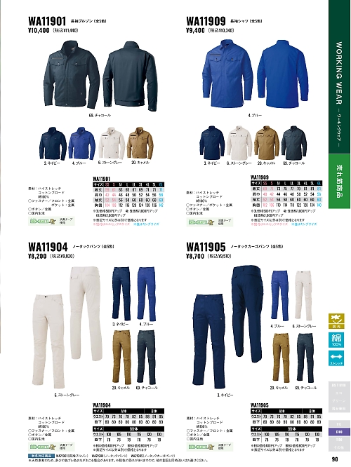 WA11905 ノータックカーゴパンツのカタログページにジャンプします