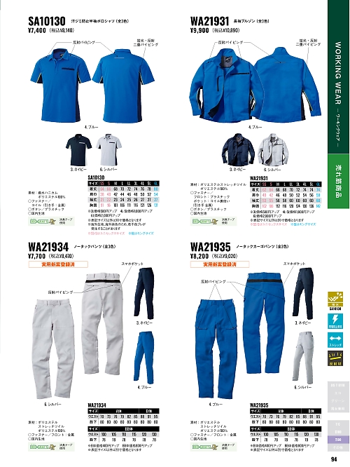 WA21931 長袖ブルゾンのカタログページにジャンプします