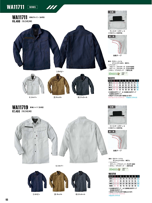 WA11711 長袖ブルゾンのカタログページにジャンプします