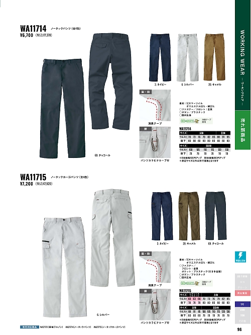 WA11714 ノータックパンツのカタログページにジャンプします