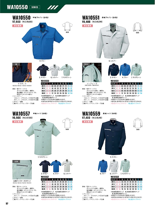 WA10551 長袖ブルゾンBC10551のカタログページにジャンプします