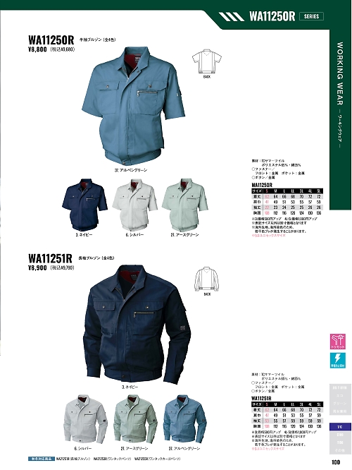 WA11251R 長袖ブルゾンのカタログページにジャンプします