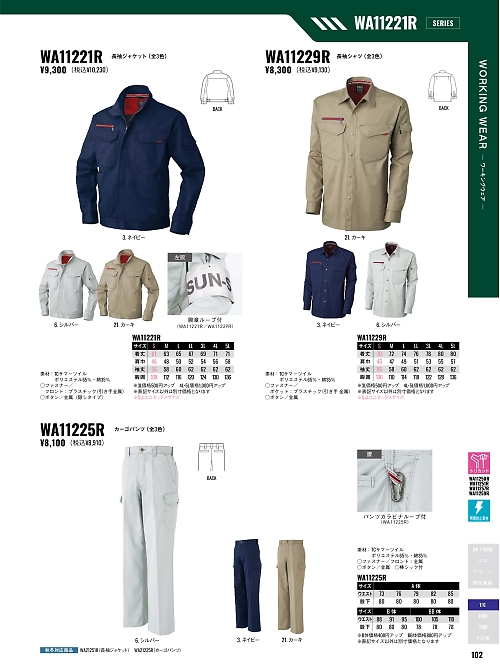 WA11229R 長袖シャツのカタログページにジャンプします