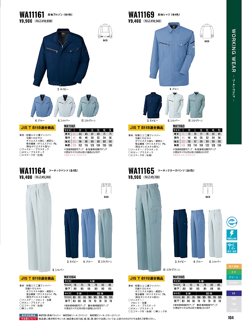 WA11165 ツータックカーゴパンツAG11165のカタログページにジャンプします