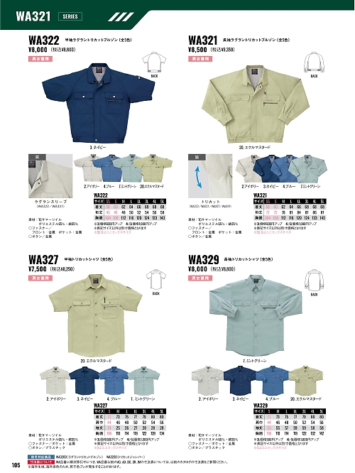 WA321 長袖ブルゾンBC321のカタログページにジャンプします
