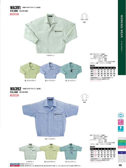 WA391 長袖ブルゾンBC391Eのカタログページにジャンプします