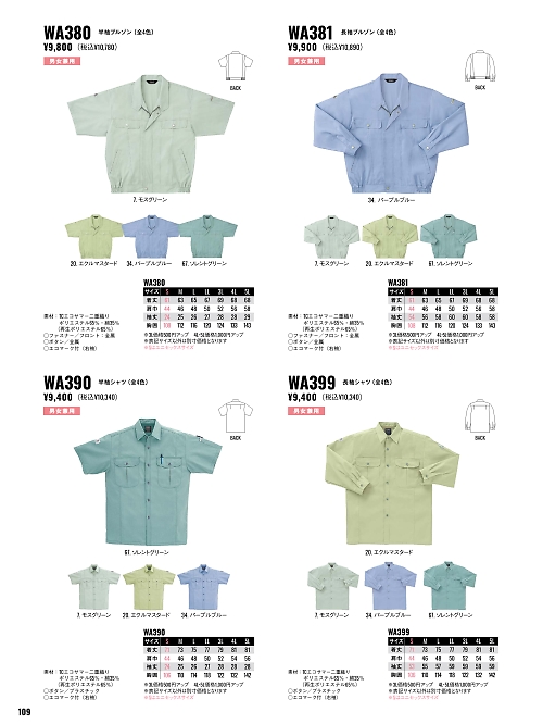 WA399 長袖シャツBC399Eのカタログページにジャンプします