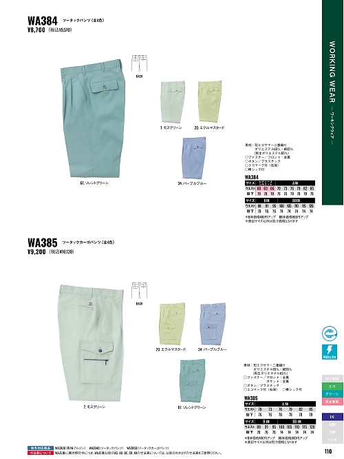 WA385 ツータックカーゴパンツBC385Eのカタログページにジャンプします