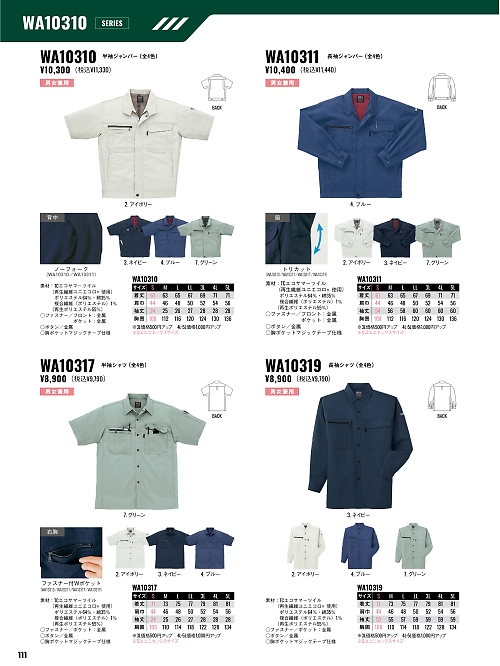 WA10319 長袖シャツBC10319のカタログページにジャンプします