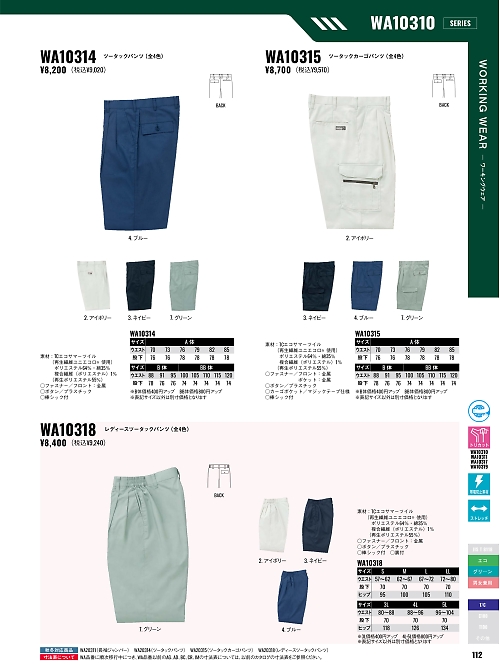 WA10315 ツータックカーゴパンツBC10315のカタログページにジャンプします