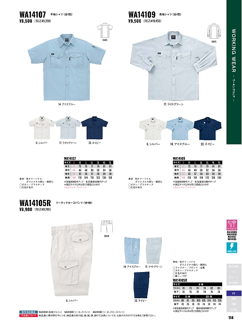 WA14109 長袖シャツBC14109のカタログページにジャンプします