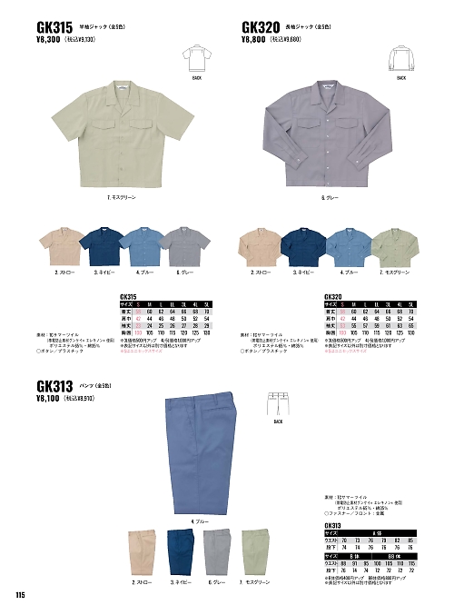 GK315 半袖ジャックのカタログページにジャンプします