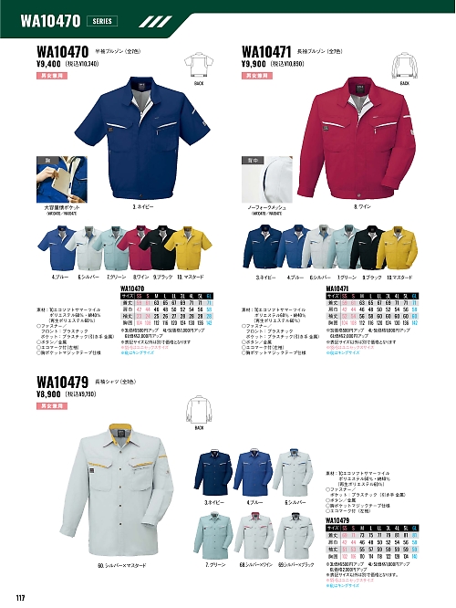 WA10479 長袖シャツAG10479のカタログページにジャンプします