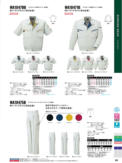 WA10475B ツータックカーゴ受AG10475Bのカタログページにジャンプします